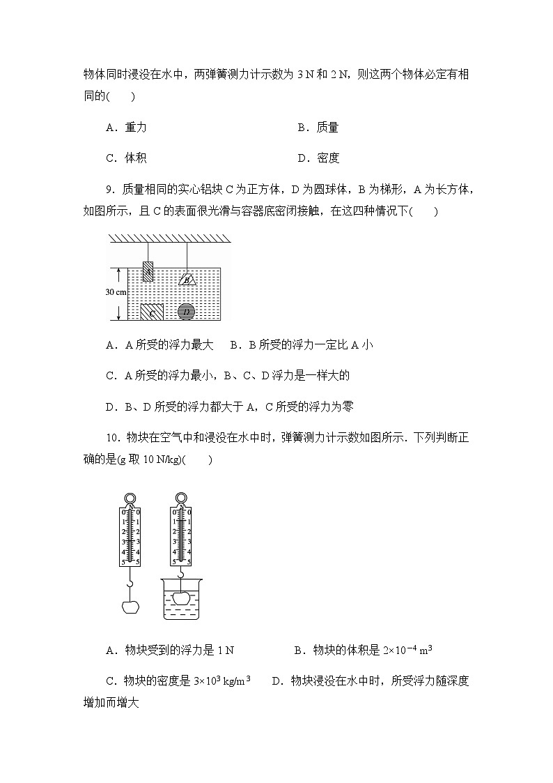 10.2 《阿基米德原理》同步练习题（含参考答案与解析）第3页