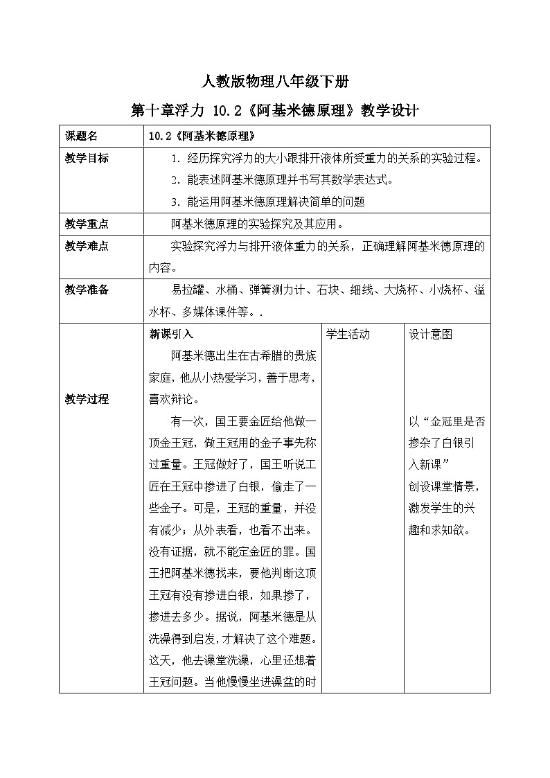 10.2《阿基米德原理》教学设计第1页