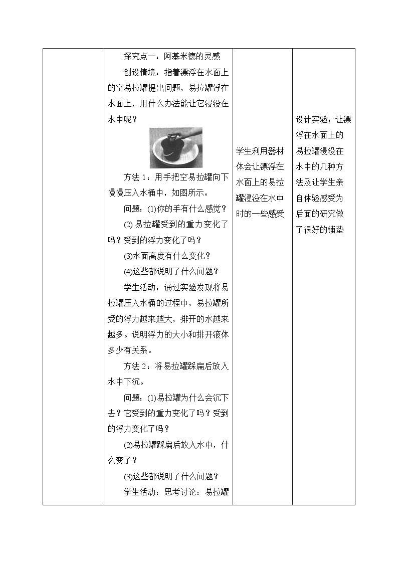 10.2《阿基米德原理》教学设计第3页