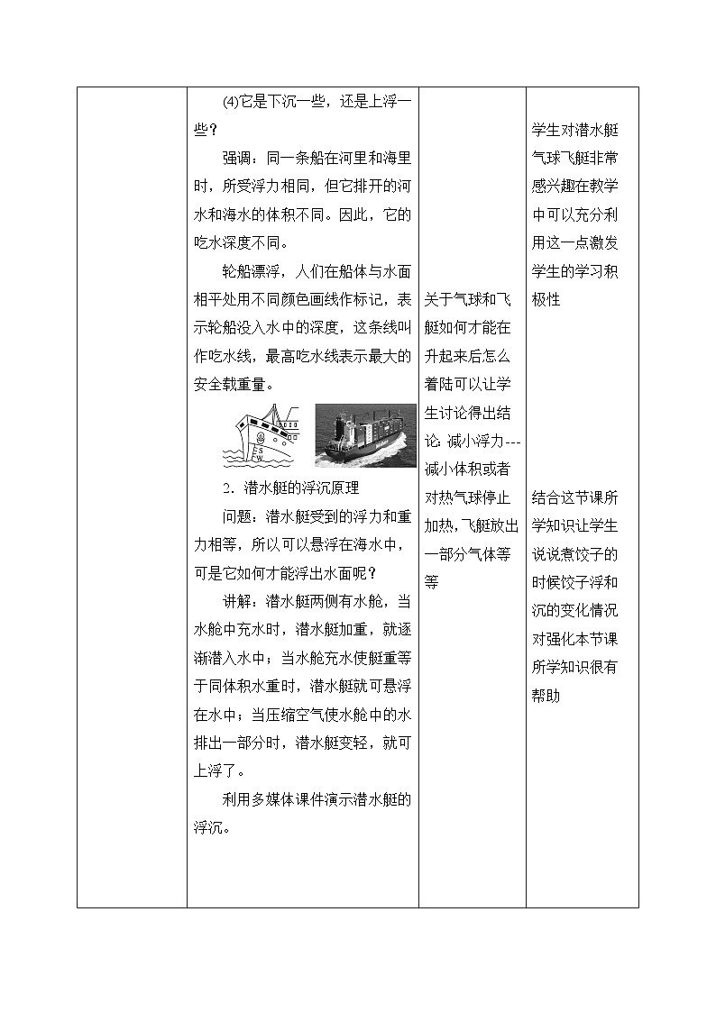 10.3《物体的浮沉条件及应用》第2课时教学设计第3页