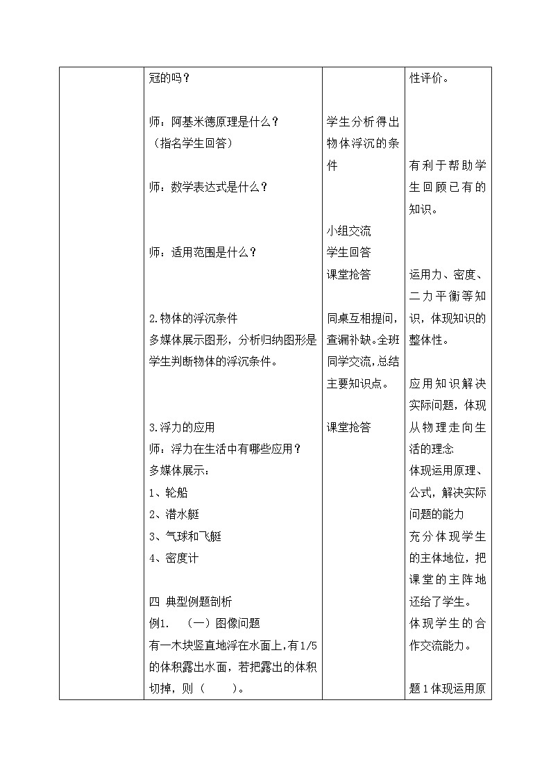 第十章《浮力》章末复习习题课教学设计第2页