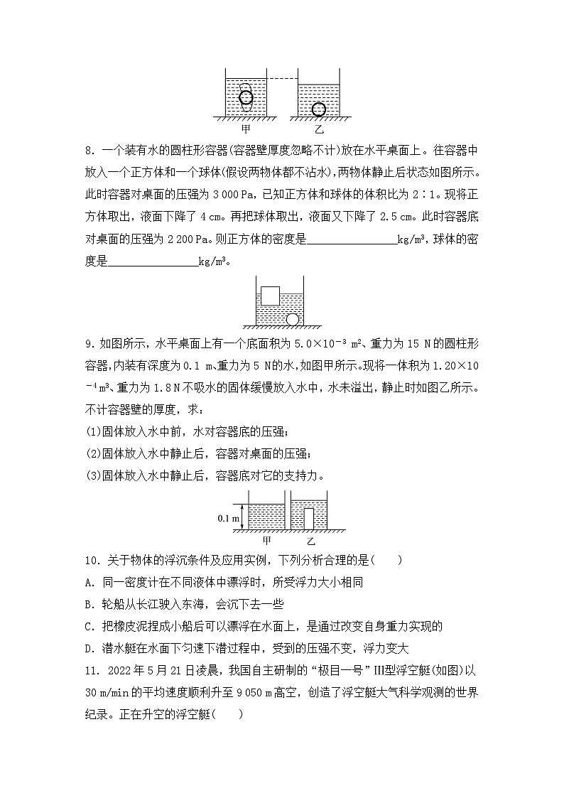 第十章 《浮力 》章末复习同步练习题（含参考答案与解析）第3页