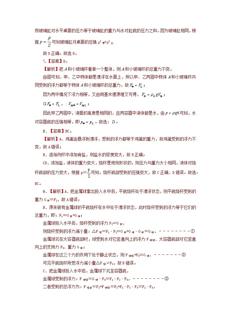 第十章  《浮力》单元检测卷（含参考答案与解析）第3页