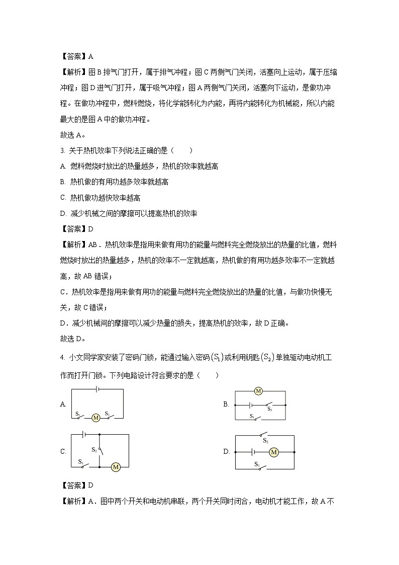 辽宁省凌海市2024-2025学年九年级（上）期中质量检测物理试卷（解析版）第2页