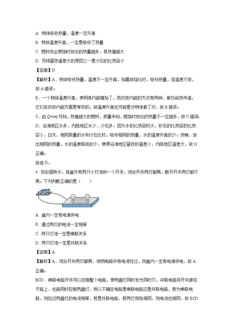湖北省大冶市2024-2025学年九年级（上）期中物理试卷（解析版）第2页