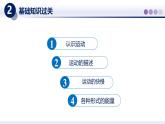 【教科版】八上物理  第二章 运动与能量（章末复习）（课件）