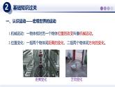 【教科版】八上物理  第二章 运动与能量（章末复习）（课件）