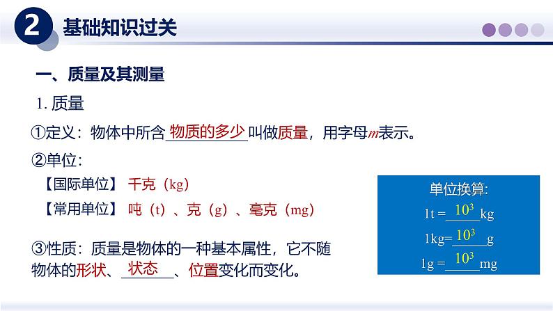 【教科版】八上物理  第六章 质量与密度（章末复习）（课件）第4页