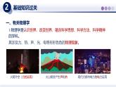 【教科版】八上物理  第一章 走進(jìn)實(shí)驗(yàn)室（章末復(fù)習(xí)）（課件）