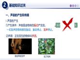 【教科版】八上物理  第三章 聲的世界（章末復習）（課件）