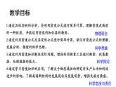 6.4  密度的应用  教学辅导 课件 --2024-2025学年人教版(2024)八年级物理上册