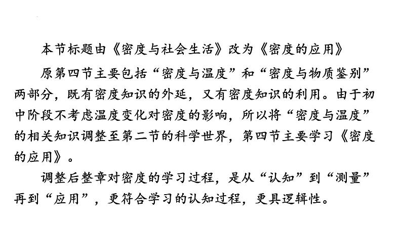 6.4  密度的应用  教学辅导 课件 --2024-2025学年人教版(2024)八年级物理上册第4页