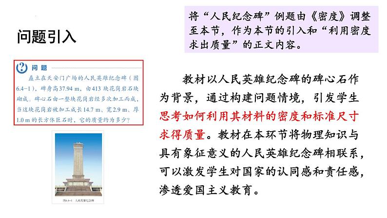 6.4  密度的应用  教学辅导 课件 --2024-2025学年人教版(2024)八年级物理上册第5页