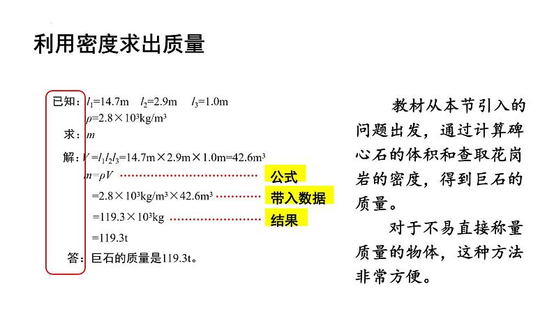 6.4  密度的应用  教学辅导 课件 --2024-2025学年人教版(2024)八年级物理上册第6页