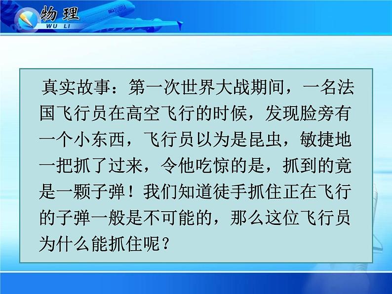 1.2运动的描述课件  2024-2025学年人教版八年级上册物理第1页