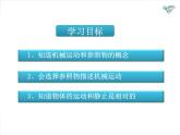 1.2运动的描述课件  2024-2025学年人教版八年级上册物理