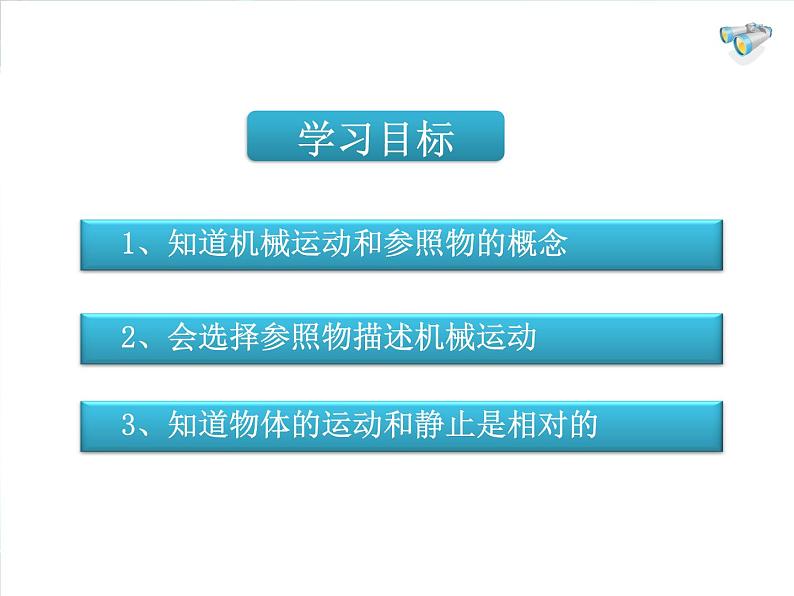 1.2运动的描述课件  2024-2025学年人教版八年级上册物理第3页