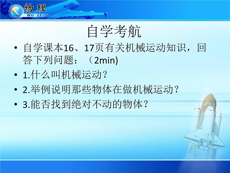 1.2运动的描述课件  2024-2025学年人教版八年级上册物理第4页