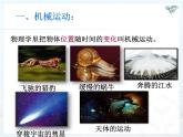 1.2运动的描述课件  2024-2025学年人教版八年级上册物理