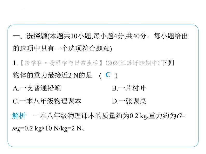 第七章 力复习课件 2024-2025学年苏科版物理八年级下册第2页