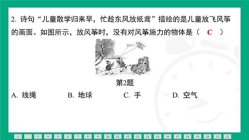 第七章　力 素能测评 课件 2024-2025学年苏科版物理八年级下册第3页