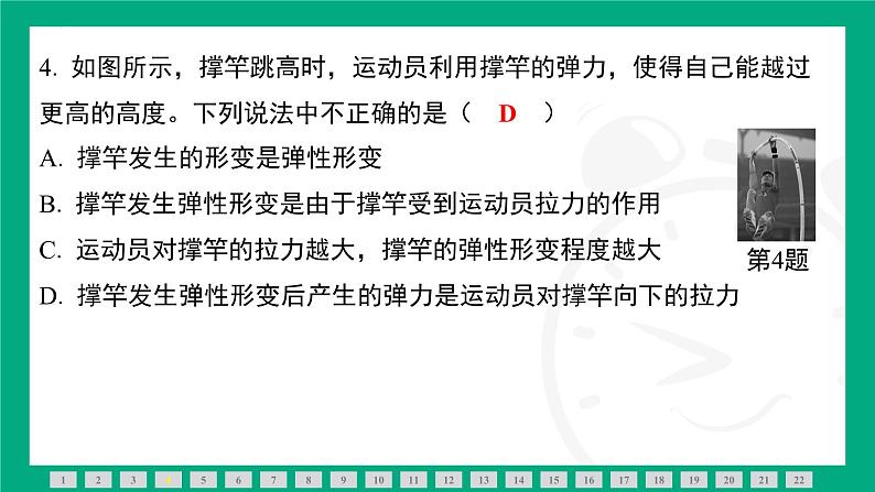 第七章　力 素能测评 课件 2024-2025学年苏科版物理八年级下册第5页