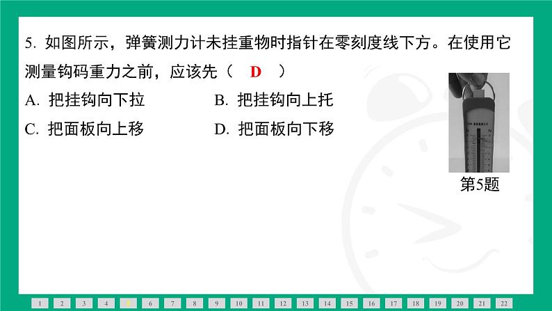 第七章　力 素能测评 课件 2024-2025学年苏科版物理八年级下册第6页