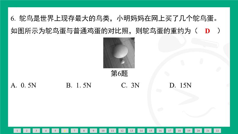 第七章　力 素能测评 课件 2024-2025学年苏科版物理八年级下册第7页