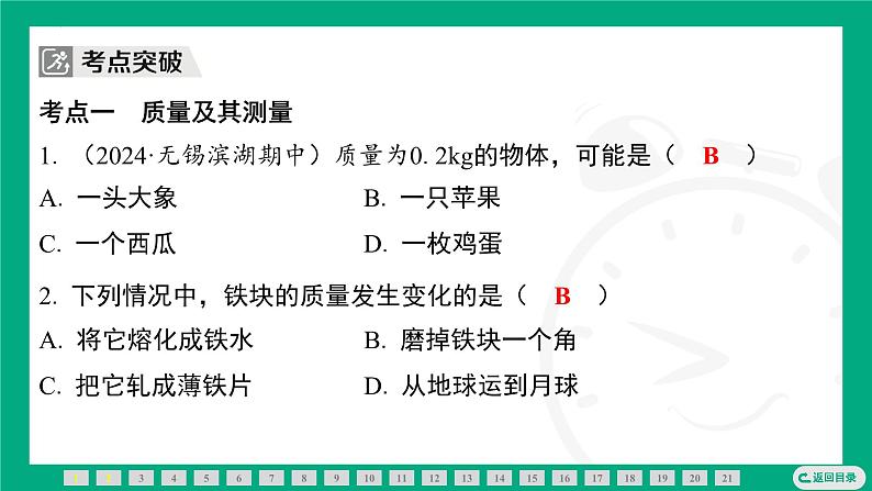 第六章 物质的物理属性 复习课件 2024-2025学年苏科版物理八年级下册第2页