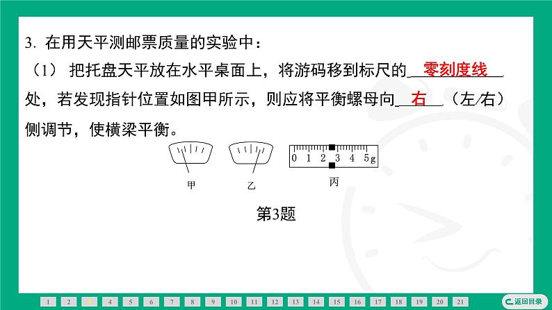 第六章 物质的物理属性 复习课件 2024-2025学年苏科版物理八年级下册第3页