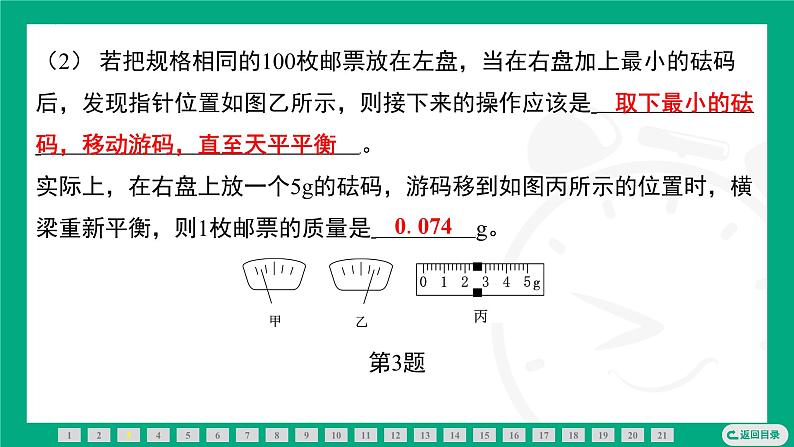 第六章 物质的物理属性 复习课件 2024-2025学年苏科版物理八年级下册第4页