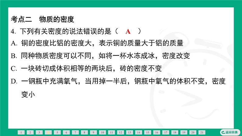 第六章 物质的物理属性 复习课件 2024-2025学年苏科版物理八年级下册第5页