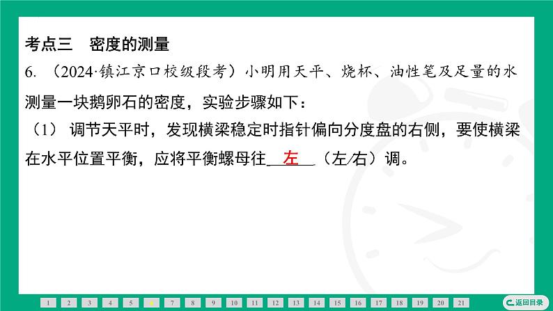 第六章 物质的物理属性 复习课件 2024-2025学年苏科版物理八年级下册第7页