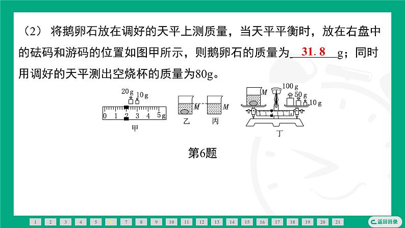 第六章 物质的物理属性 复习课件 2024-2025学年苏科版物理八年级下册第8页