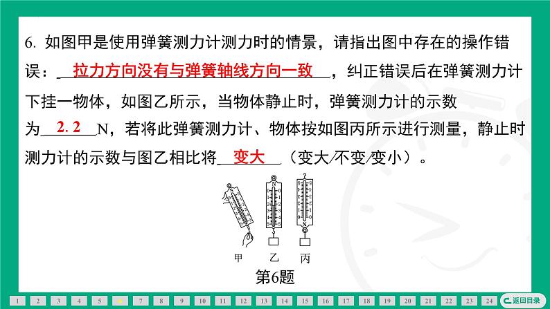 第七章 力 复习  课件 2024-2025学年苏科版物理八年级下册第8页