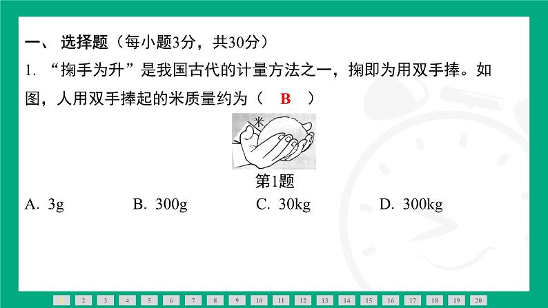 第六章　物质的物理属性 素能测评 课件 2024-2025学年苏科版物理八年级下册第2页