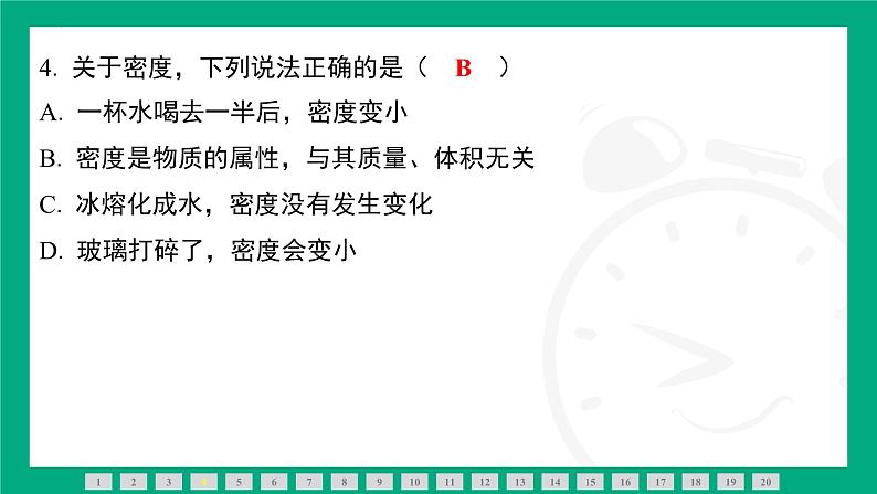 第六章　物质的物理属性 素能测评 课件 2024-2025学年苏科版物理八年级下册第5页