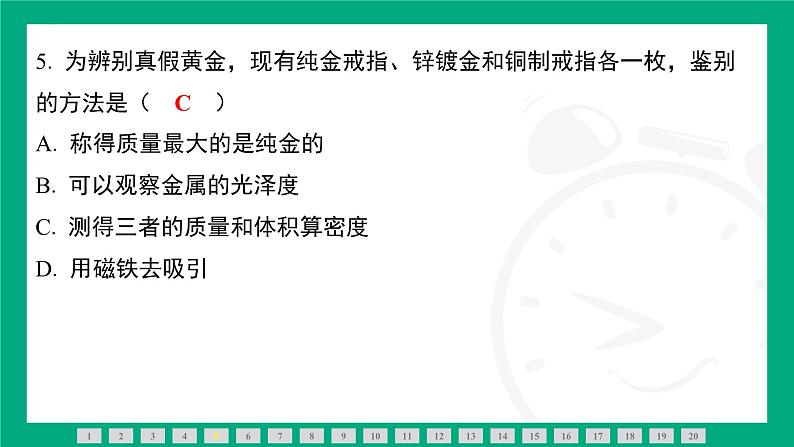 第六章　物质的物理属性 素能测评 课件 2024-2025学年苏科版物理八年级下册第6页