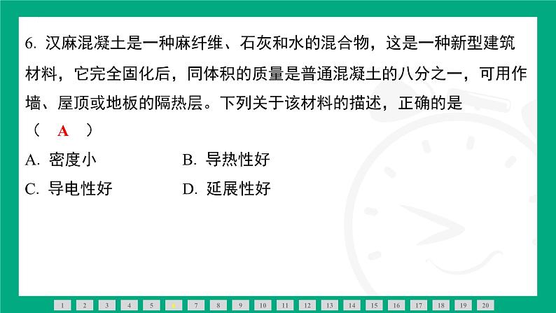 第六章　物质的物理属性 素能测评 课件 2024-2025学年苏科版物理八年级下册第7页