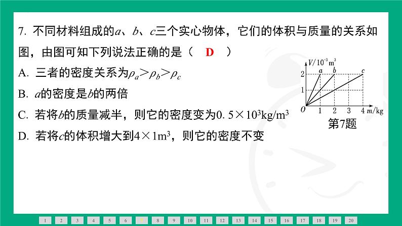 第六章　物质的物理属性 素能测评 课件 2024-2025学年苏科版物理八年级下册第8页