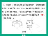 第八章  力與運(yùn)動(dòng)重點(diǎn)實(shí)驗(yàn)突破  課件  2024-2025學(xué)年蘇科版物理八年級(jí)下冊(cè)