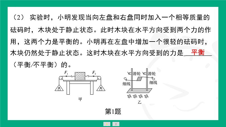 第八章  力与运动重点实验突破  课件  2024-2025学年苏科版物理八年级下册第3页