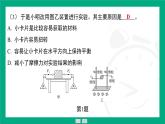 第八章  力與運(yùn)動(dòng)重點(diǎn)實(shí)驗(yàn)突破  課件  2024-2025學(xué)年蘇科版物理八年級(jí)下冊(cè)