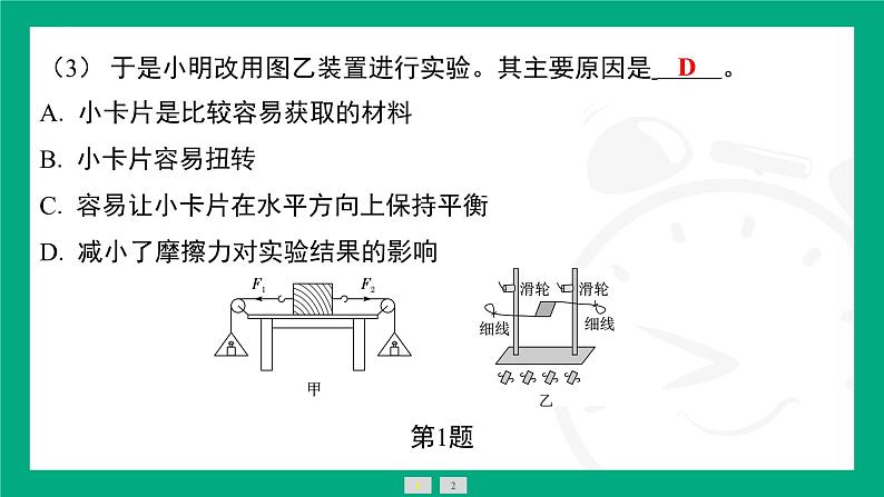 第八章  力与运动重点实验突破  课件  2024-2025学年苏科版物理八年级下册第4页