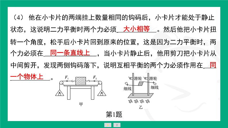 第八章  力与运动重点实验突破  课件  2024-2025学年苏科版物理八年级下册第5页