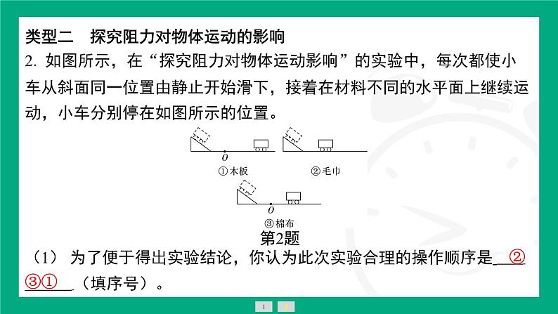 第八章  力与运动重点实验突破  课件  2024-2025学年苏科版物理八年级下册第7页