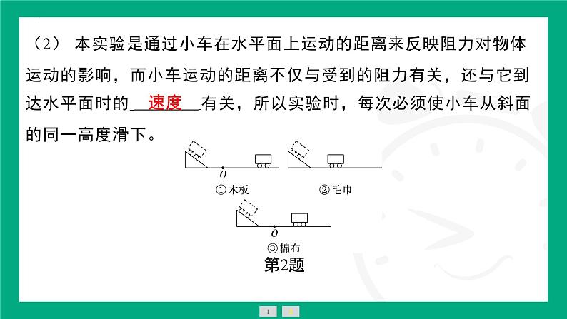 第八章  力与运动重点实验突破  课件  2024-2025学年苏科版物理八年级下册第8页