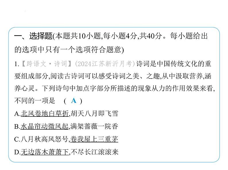 第八章 力与运动复习课件-- 2024-2025学年苏科版物理八年级下册第2页