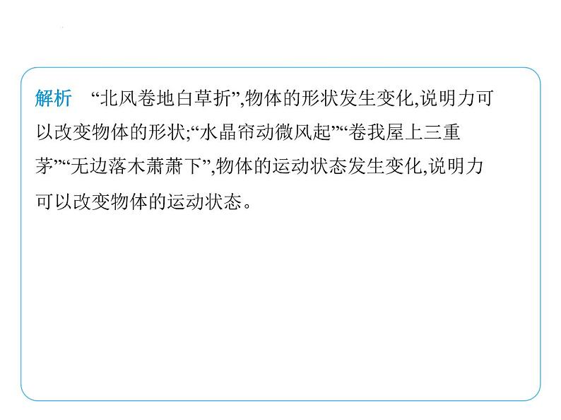 第八章 力与运动复习课件-- 2024-2025学年苏科版物理八年级下册第3页