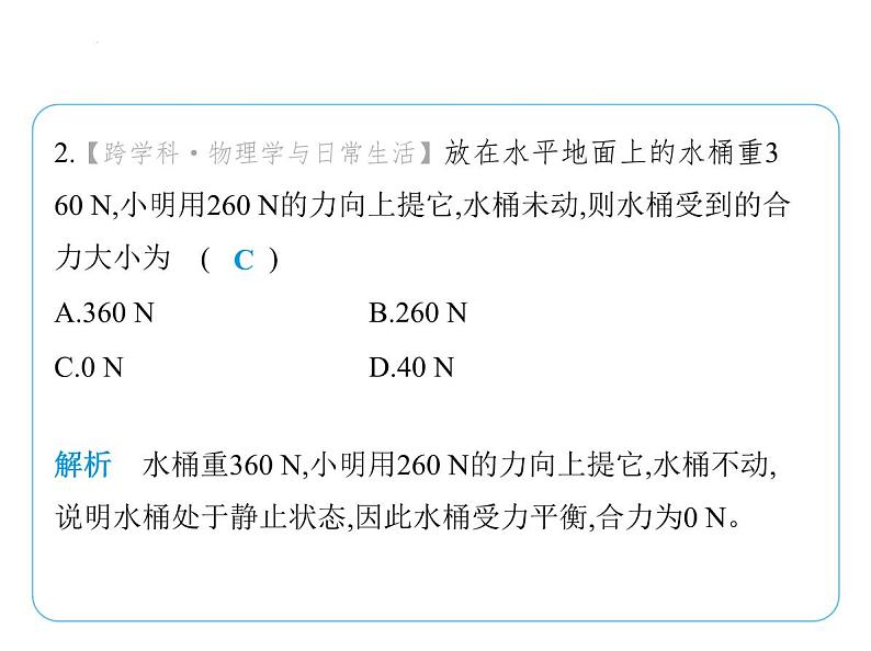 第八章 力与运动复习课件-- 2024-2025学年苏科版物理八年级下册第4页